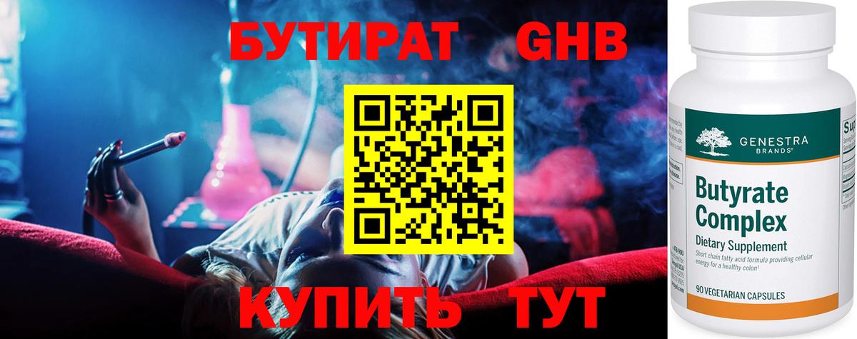 БУТИРАТ BDO 33% Нерюнгри