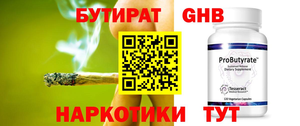 БУТИРАТ  Вход с VPN  Нерюнгри  Бутират 99% 