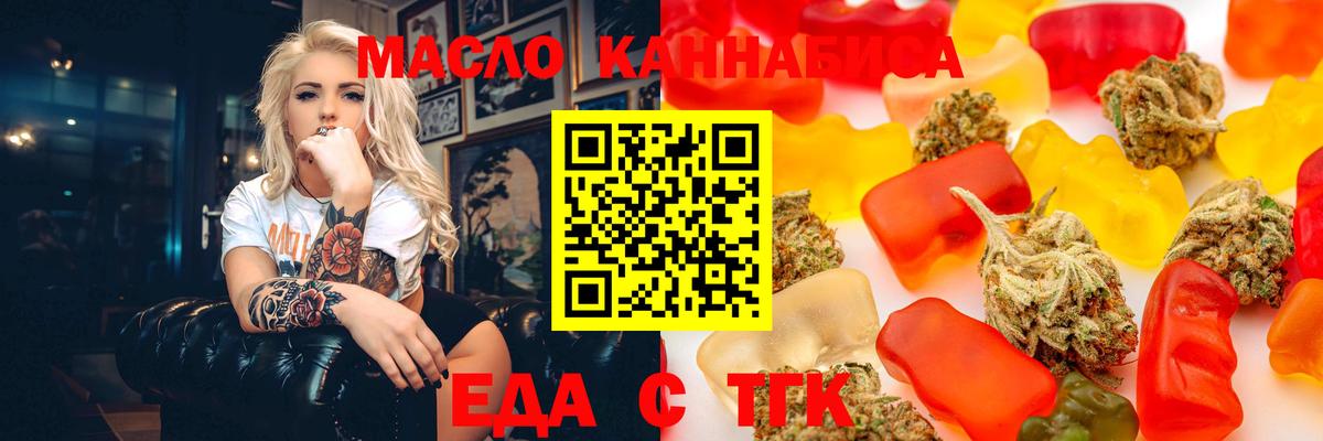 Еда ТГК марихуана Нерюнгри