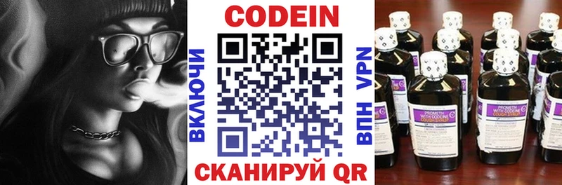 Codein напиток Lean (лин)  Нерюнгри 