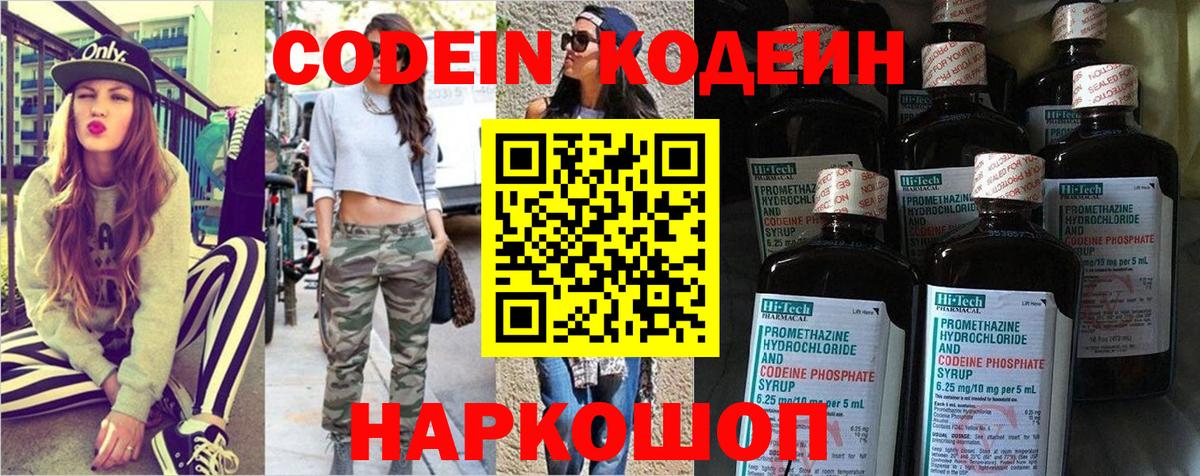 Codein напиток Lean (лин)  Вход с VPN  Нерюнгри 