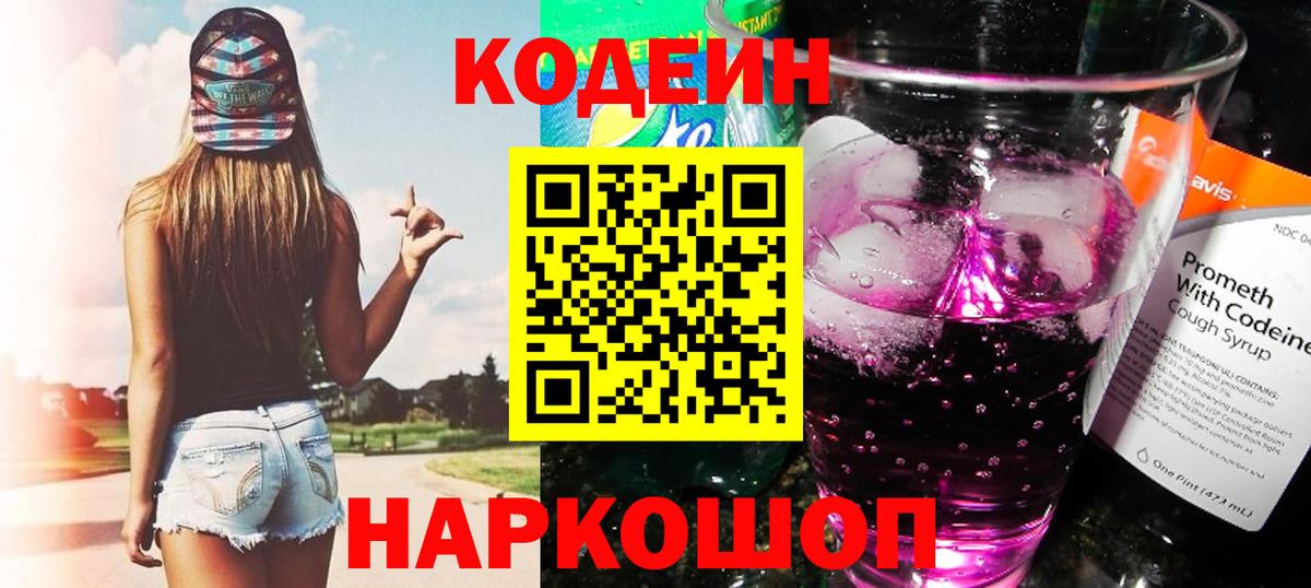 Кодеин напиток Lean (лин) Нерюнгри