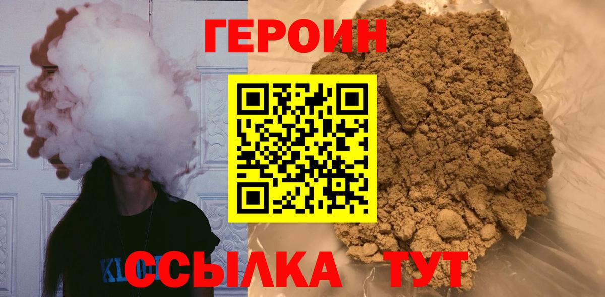 Нерюнгри  Героин гречка  Вход с VPN 