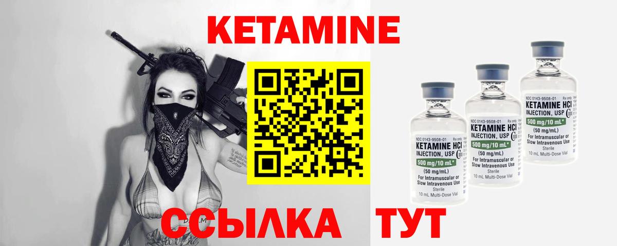 Кетамин VHQ Нерюнгри