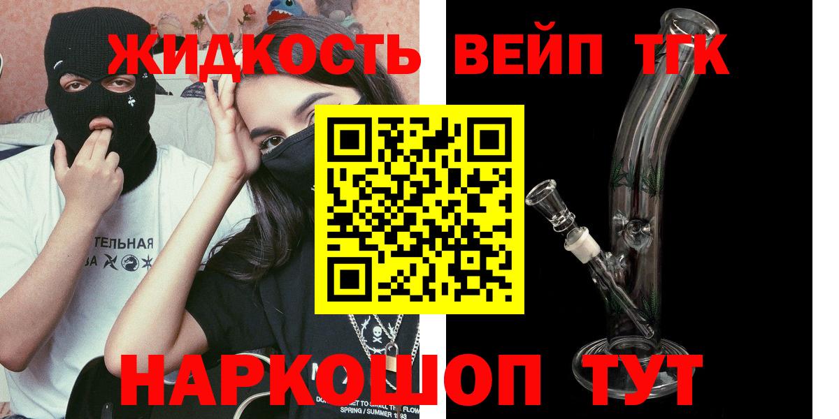 Дистиллят ТГК вейп с тгк Нерюнгри